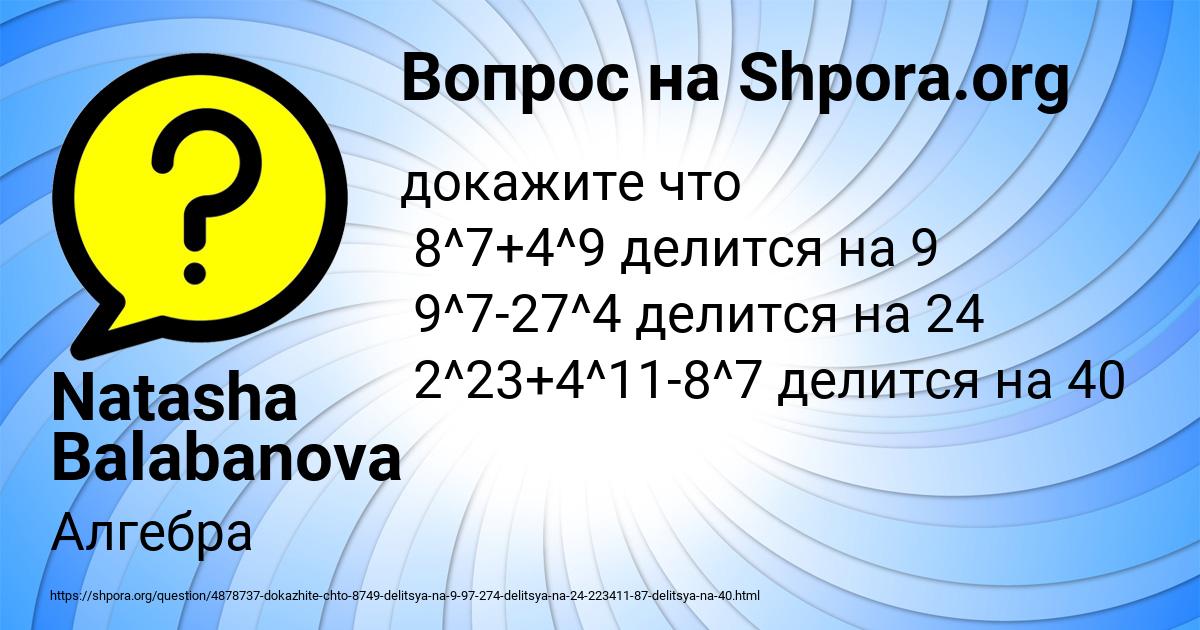 Картинка с текстом вопроса от пользователя Natasha Balabanova