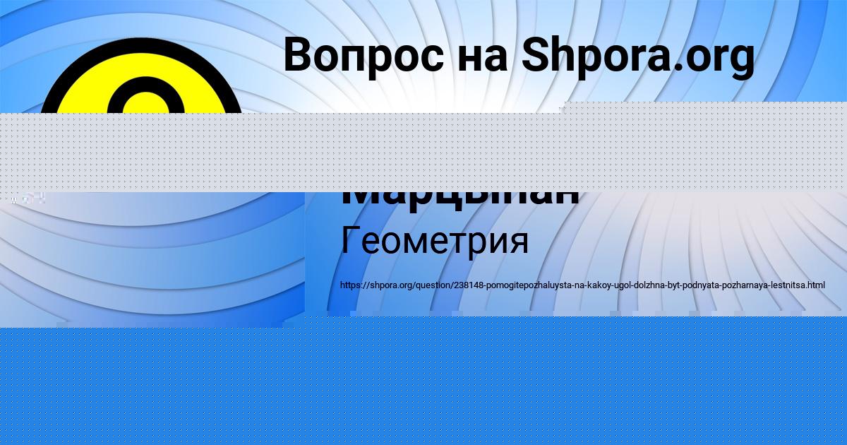 Картинка с текстом вопроса от пользователя Дашка Александровская