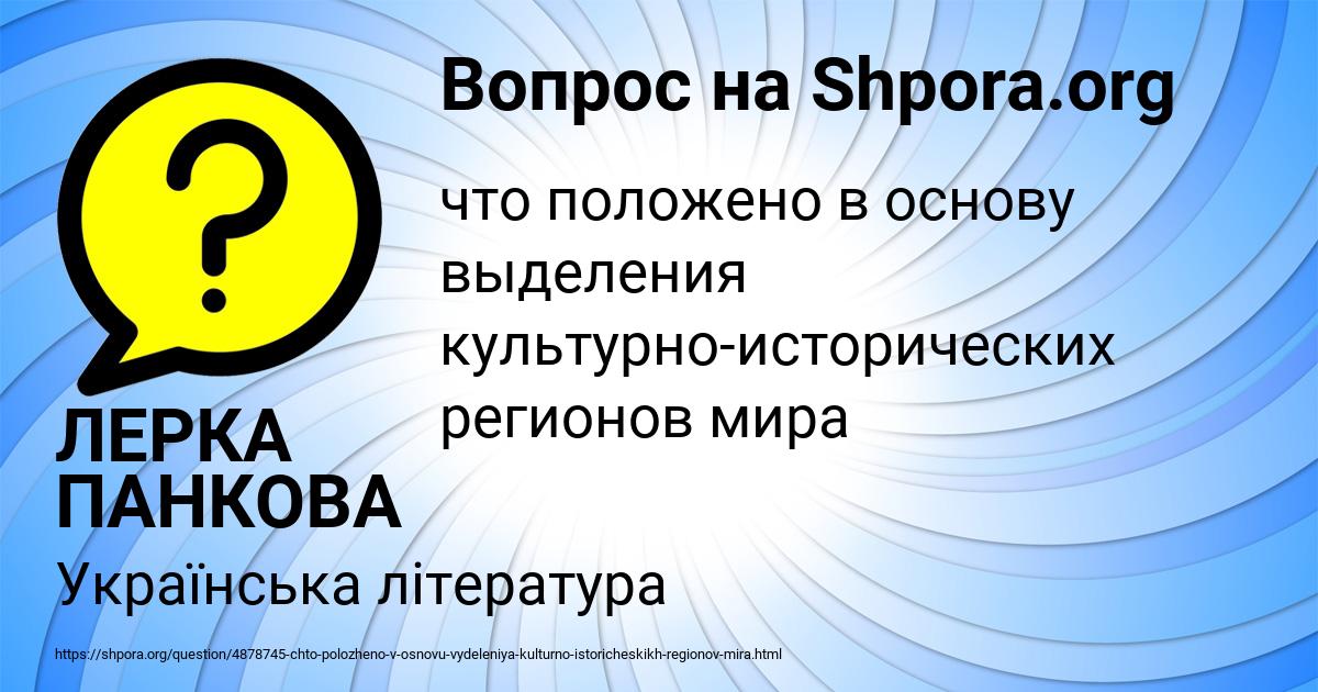 Картинка с текстом вопроса от пользователя ЛЕРКА ПАНКОВА