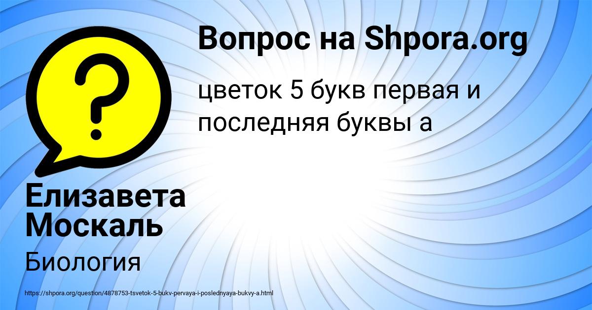 Картинка с текстом вопроса от пользователя Елизавета Москаль