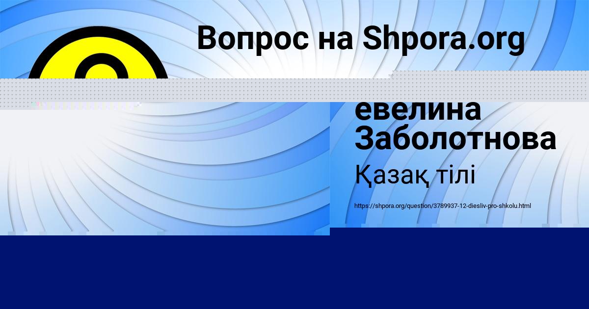 Картинка с текстом вопроса от пользователя Максим Шевченко