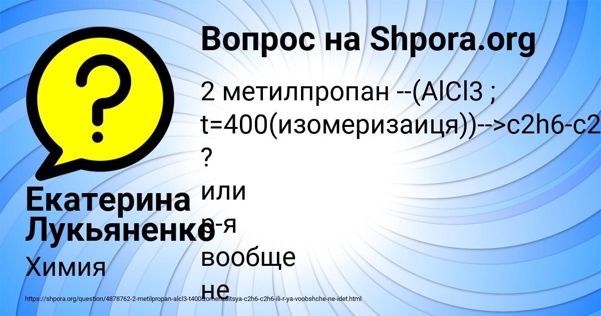Картинка с текстом вопроса от пользователя Екатерина Лукьяненко