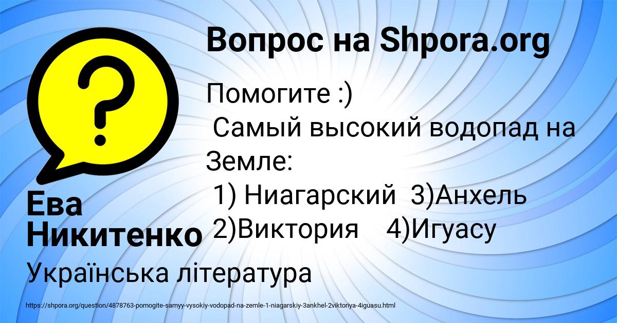 Картинка с текстом вопроса от пользователя Ева Никитенко