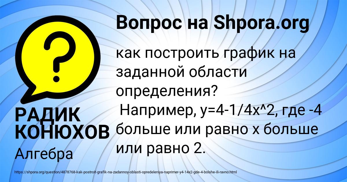 Картинка с текстом вопроса от пользователя РАДИК КОНЮХОВ
