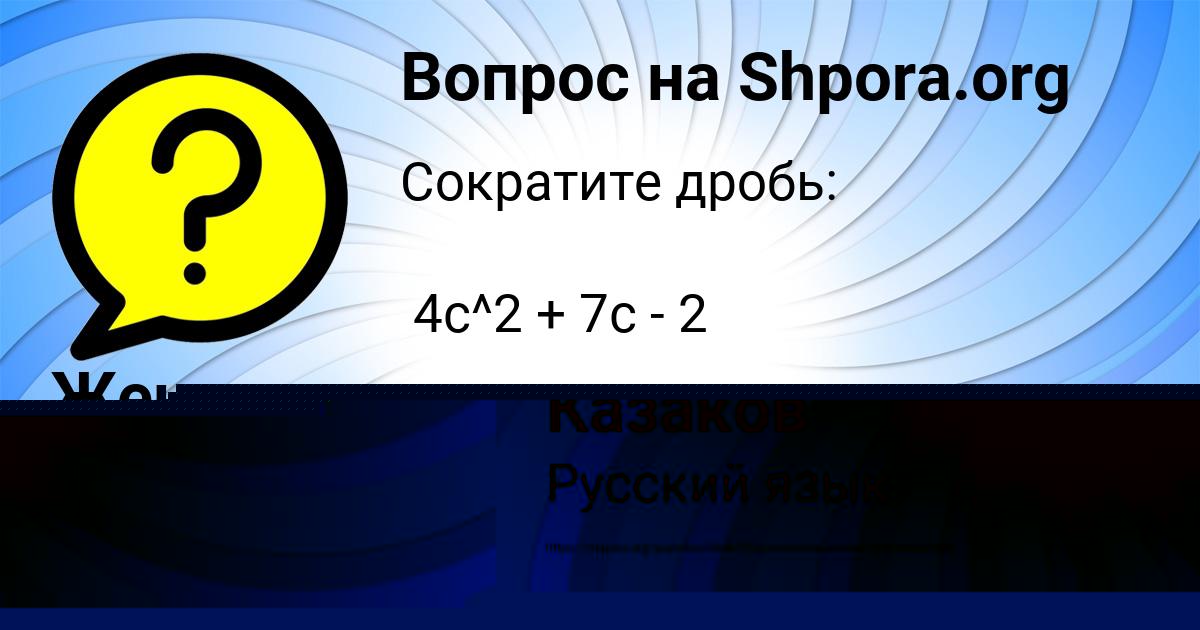 Картинка с текстом вопроса от пользователя Женя Селифонова
