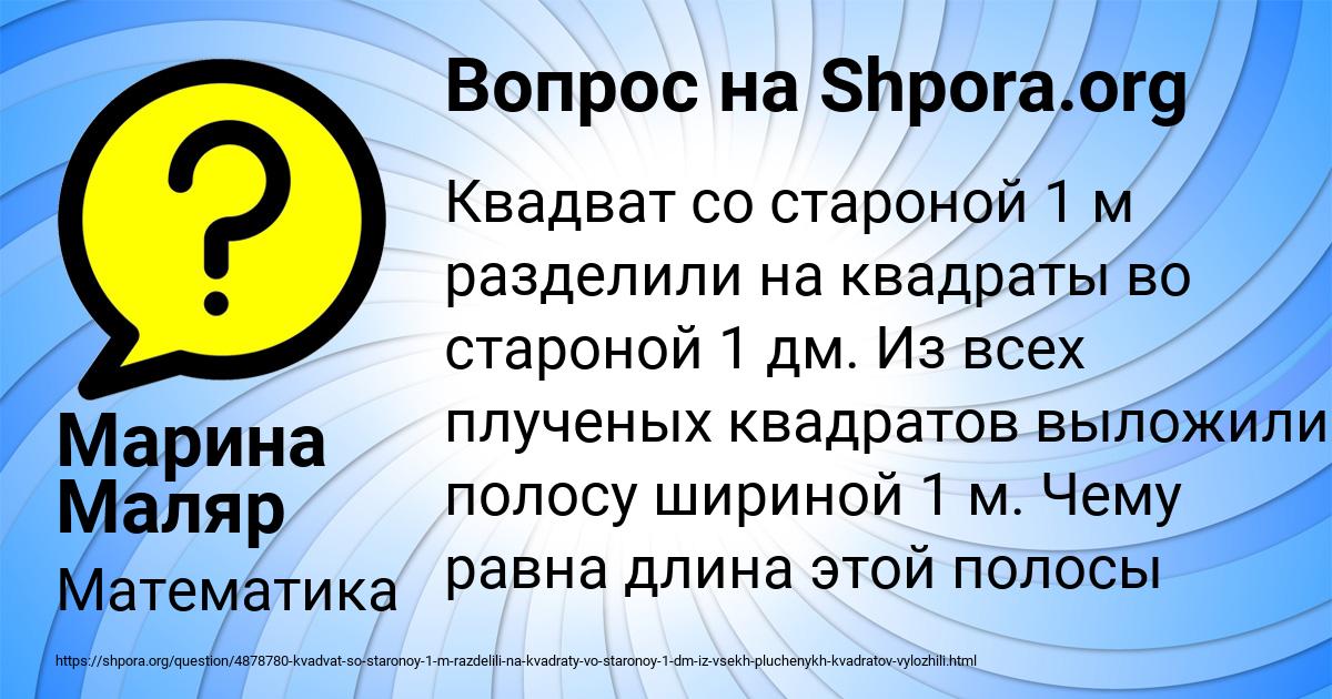 Картинка с текстом вопроса от пользователя Марина Маляр