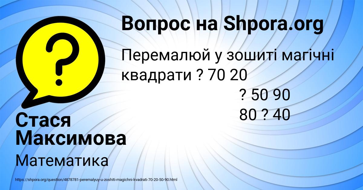 Картинка с текстом вопроса от пользователя Стася Максимова