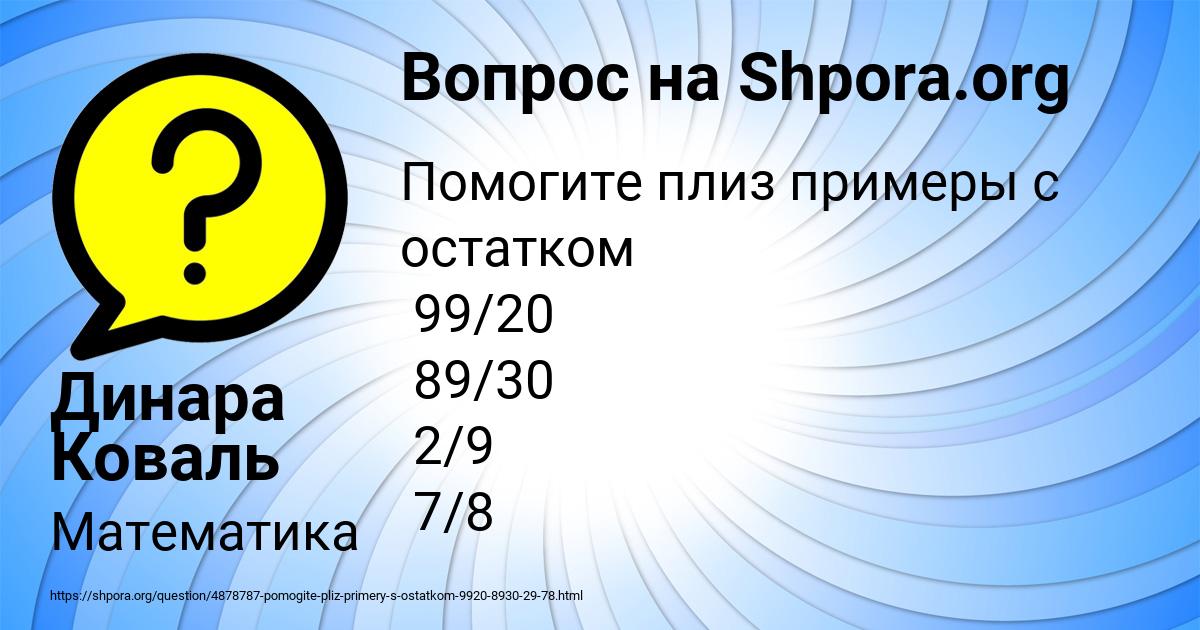 Картинка с текстом вопроса от пользователя Динара Коваль