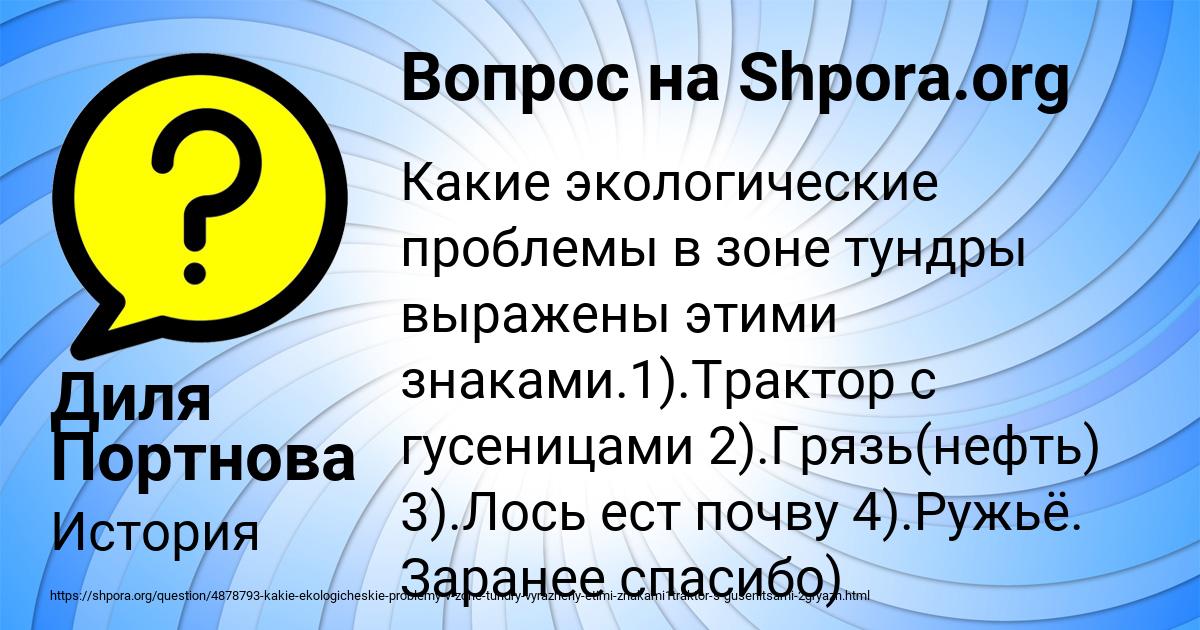 Картинка с текстом вопроса от пользователя Диля Портнова
