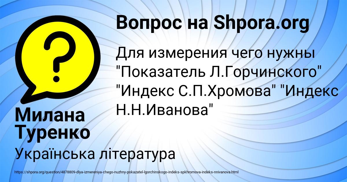 Картинка с текстом вопроса от пользователя Милана Туренко