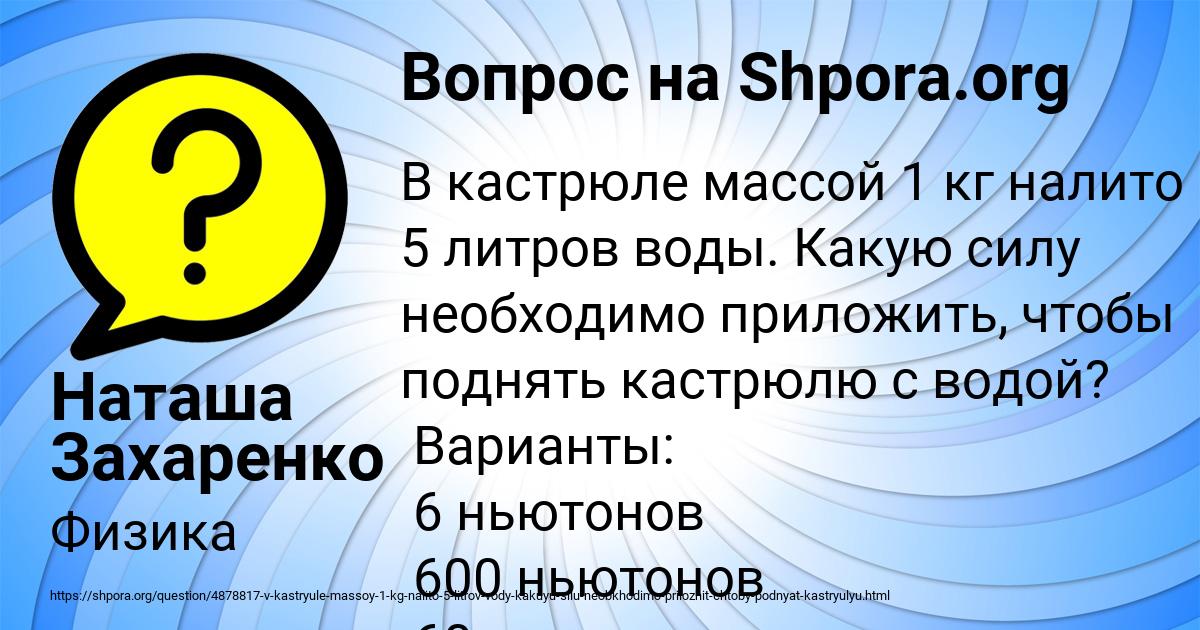 Картинка с текстом вопроса от пользователя Наташа Захаренко