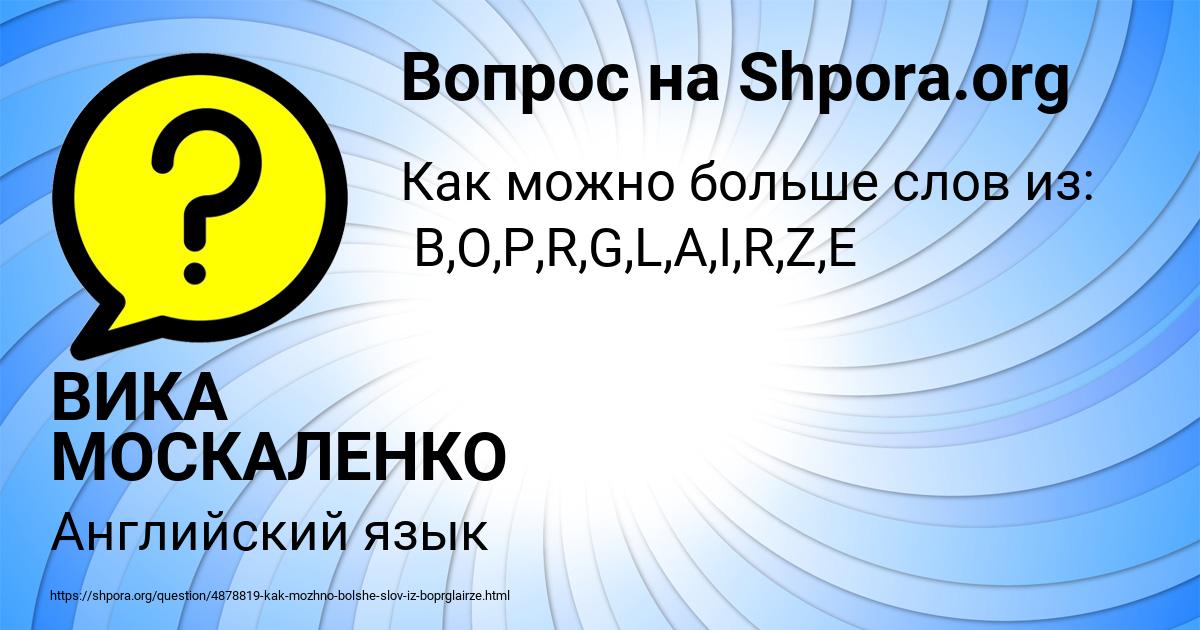 Картинка с текстом вопроса от пользователя ВИКА МОСКАЛЕНКО