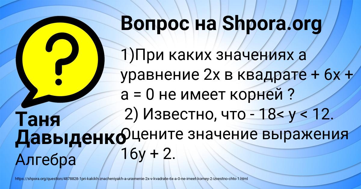 Картинка с текстом вопроса от пользователя Таня Давыденко