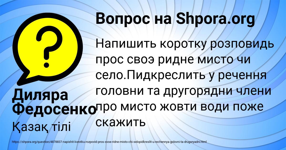 Картинка с текстом вопроса от пользователя Диляра Федосенко
