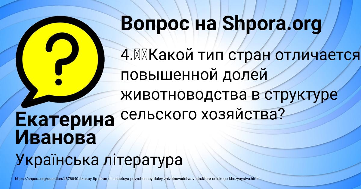 Картинка с текстом вопроса от пользователя Екатерина Иванова