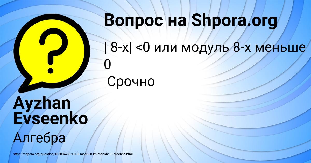 Картинка с текстом вопроса от пользователя Ayzhan Evseenko