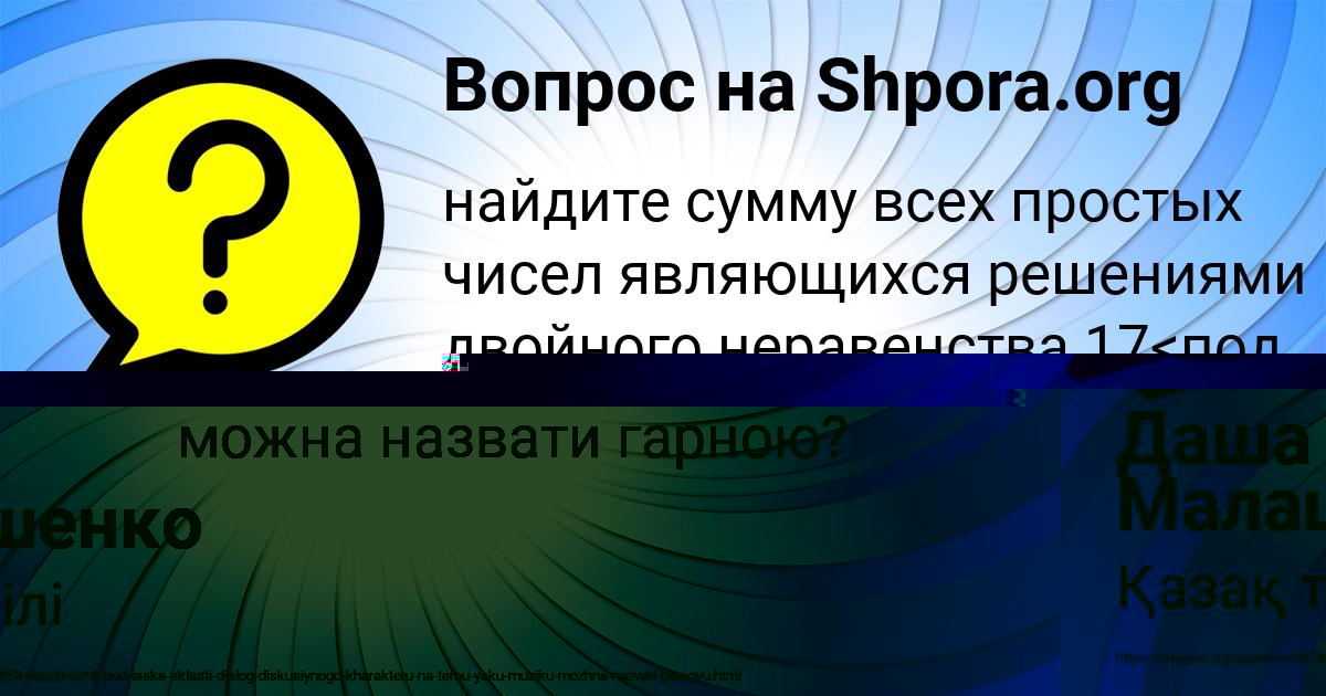 Картинка с текстом вопроса от пользователя Даша Малашенко