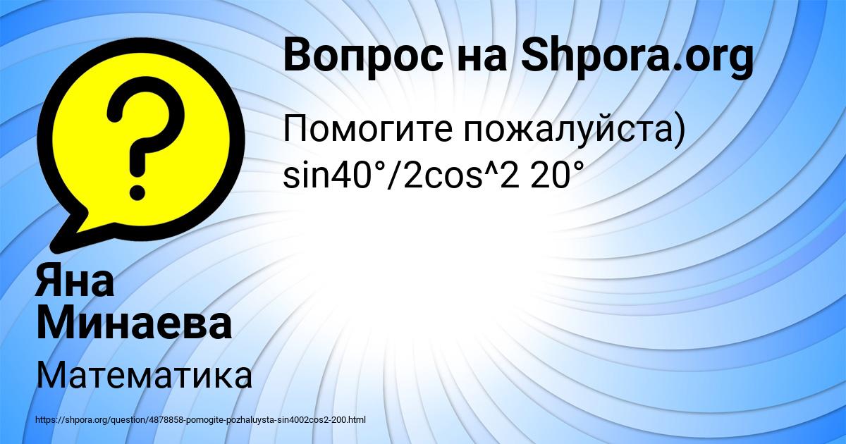 Картинка с текстом вопроса от пользователя Яна Минаева