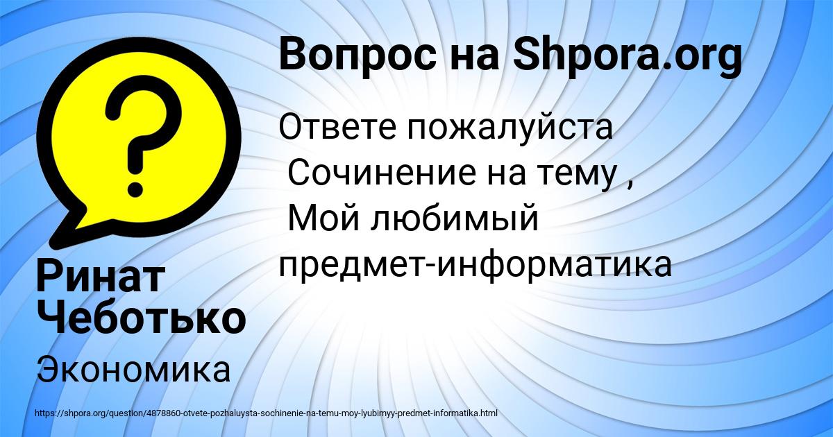 Картинка с текстом вопроса от пользователя Ринат Чеботько