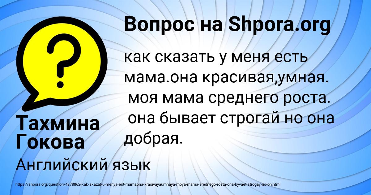 Картинка с текстом вопроса от пользователя Тахмина Гокова