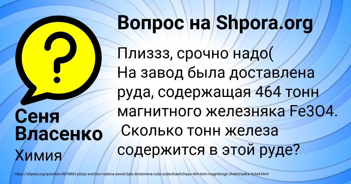 Картинка с текстом вопроса от пользователя Сеня Власенко