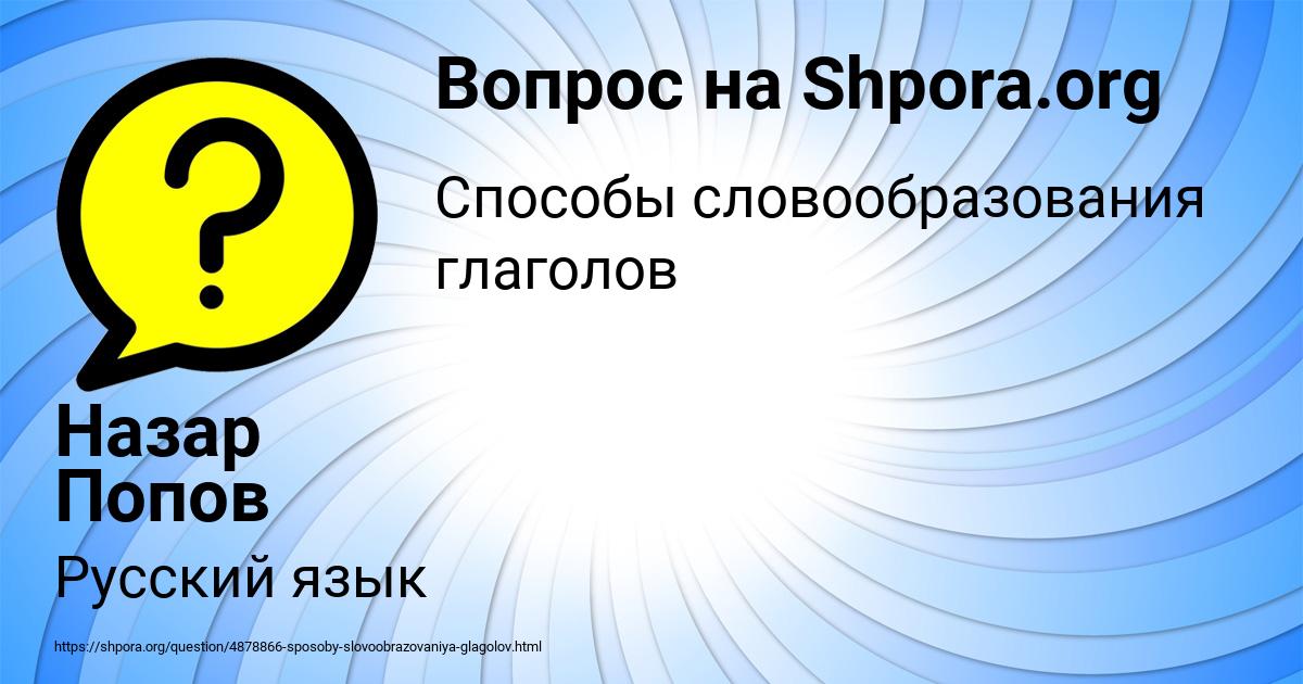 Картинка с текстом вопроса от пользователя Назар Попов