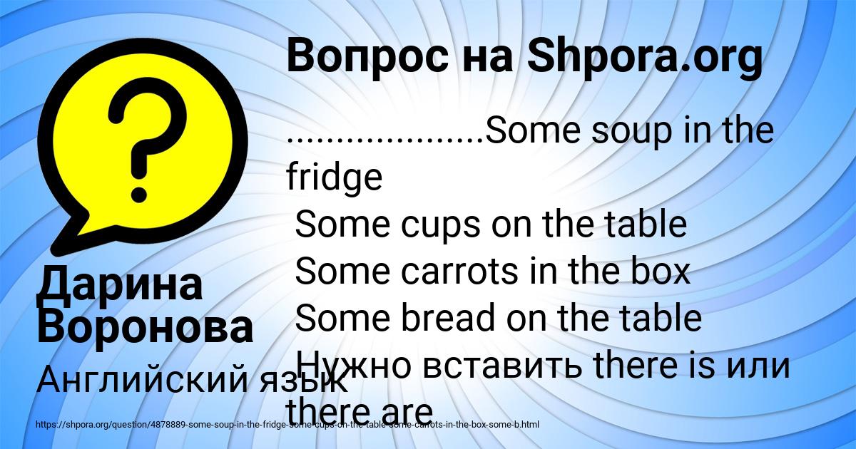 Картинка с текстом вопроса от пользователя Дарина Воронова