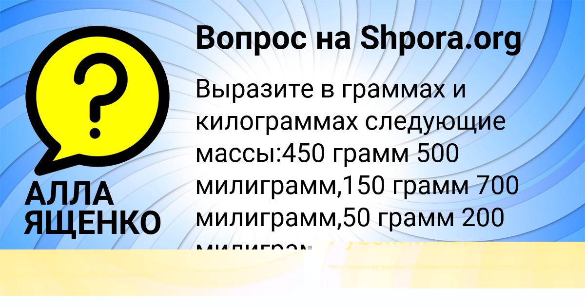 Картинка с текстом вопроса от пользователя АЛЛА ЯЩЕНКО