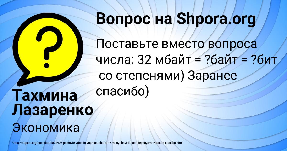 Картинка с текстом вопроса от пользователя Тахмина Лазаренко