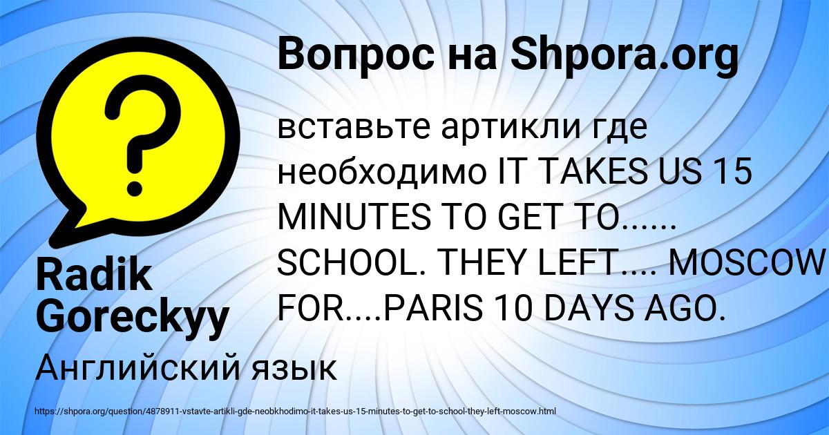 Картинка с текстом вопроса от пользователя Radik Goreckyy