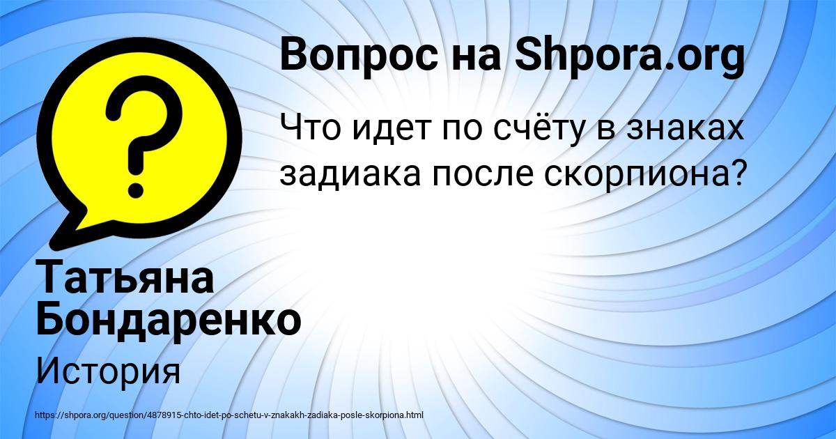 Картинка с текстом вопроса от пользователя Татьяна Бондаренко