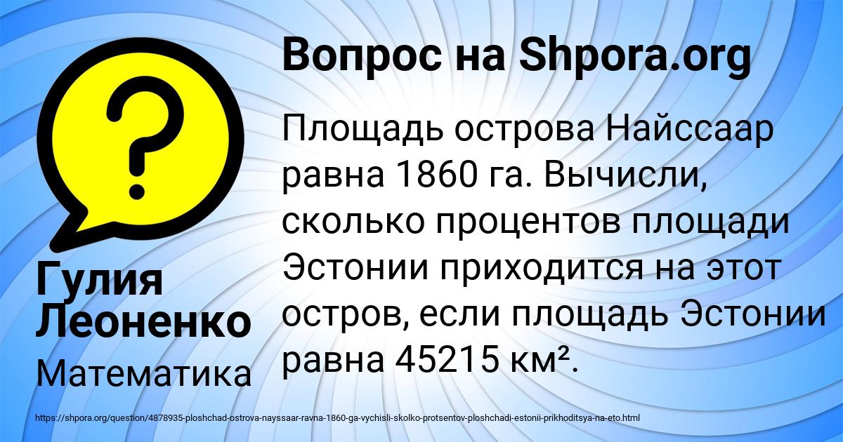 Картинка с текстом вопроса от пользователя Гулия Леоненко