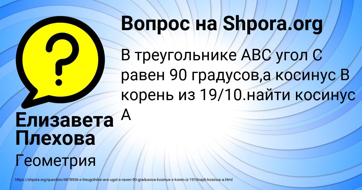 Картинка с текстом вопроса от пользователя Елизавета Плехова