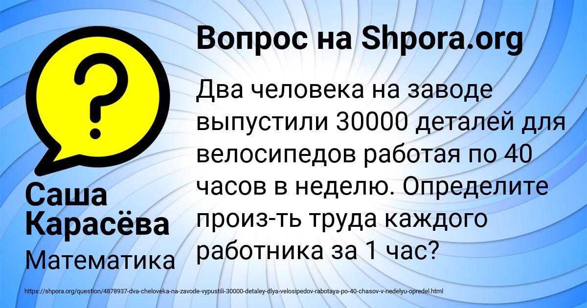 Картинка с текстом вопроса от пользователя Саша Карасёва