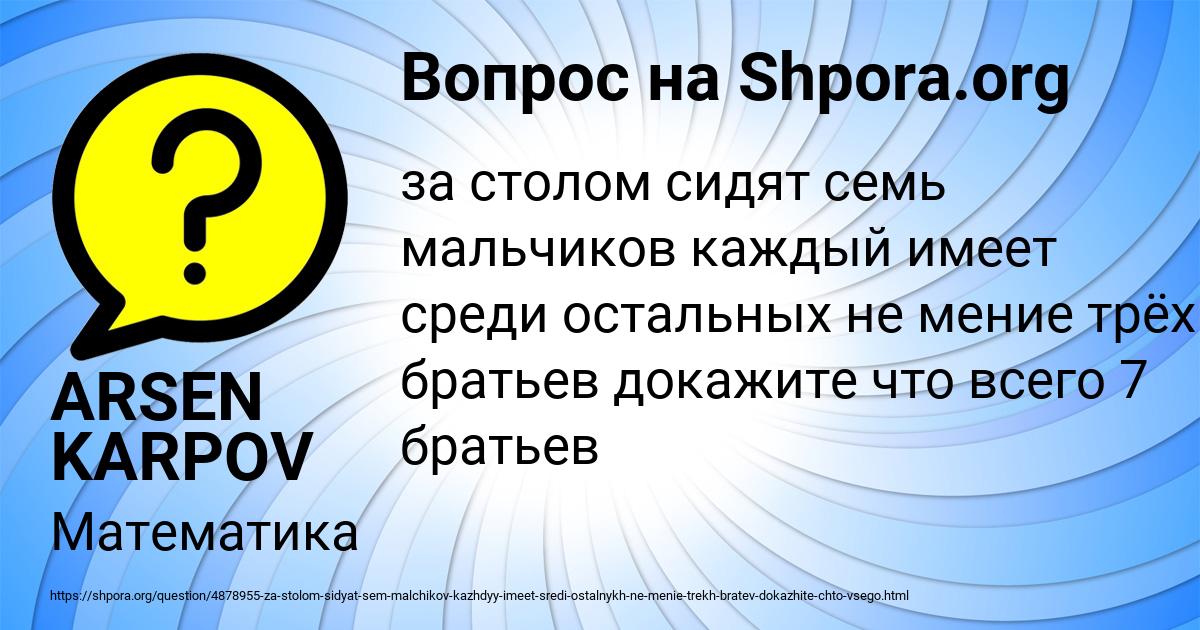 Картинка с текстом вопроса от пользователя ARSEN KARPOV
