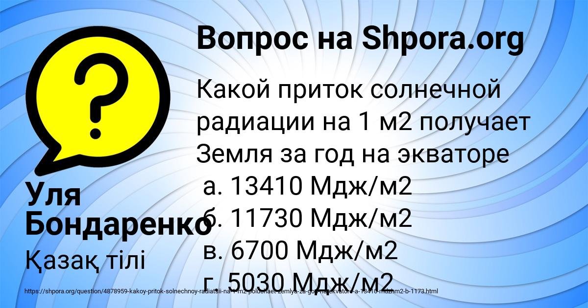 Картинка с текстом вопроса от пользователя Уля Бондаренко