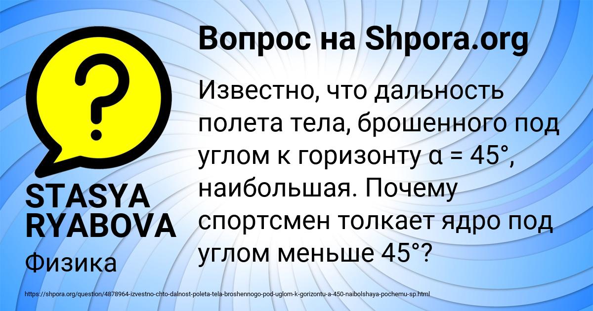 Картинка с текстом вопроса от пользователя STASYA RYABOVA