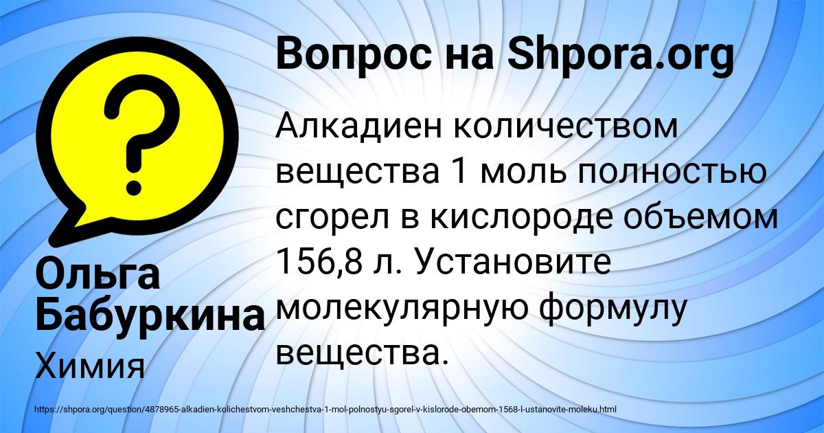 Картинка с текстом вопроса от пользователя Ольга Бабуркина