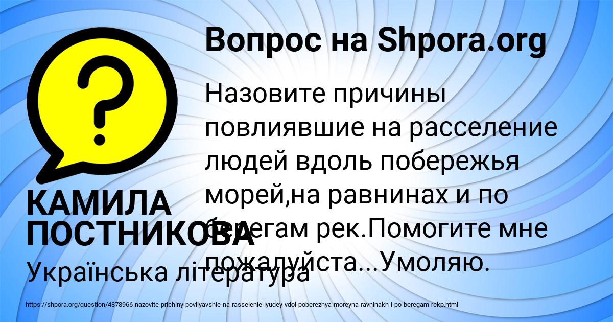 Картинка с текстом вопроса от пользователя КАМИЛА ПОСТНИКОВА