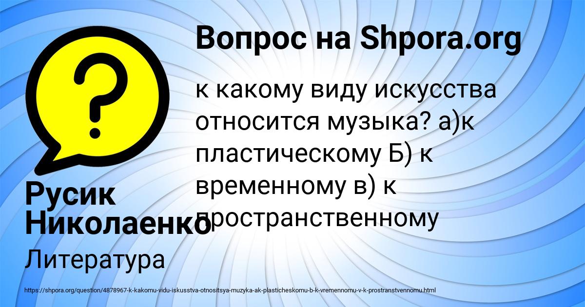 Картинка с текстом вопроса от пользователя Русик Николаенко