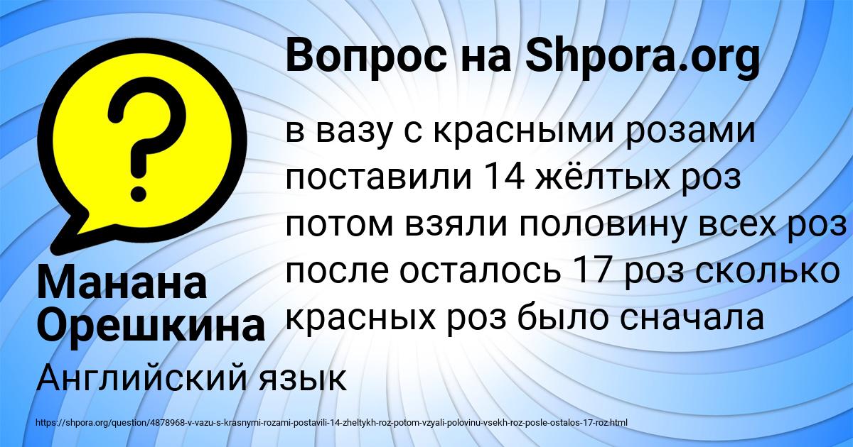 Картинка с текстом вопроса от пользователя Манана Орешкина