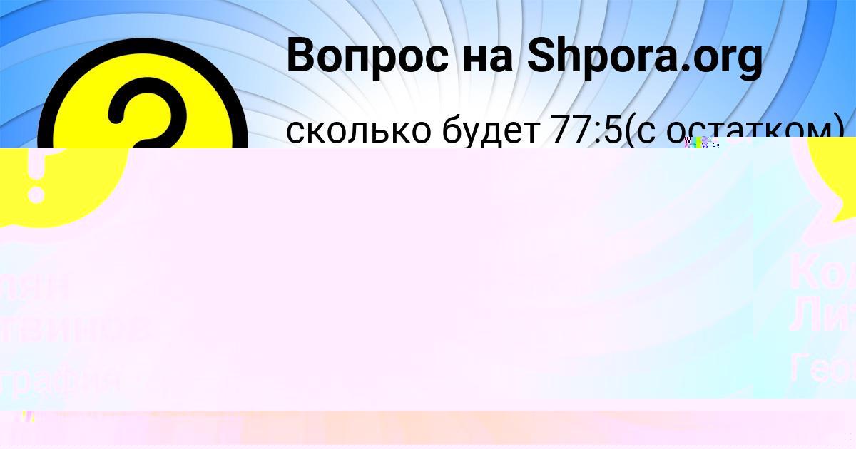 Картинка с текстом вопроса от пользователя Dilyara Savvina