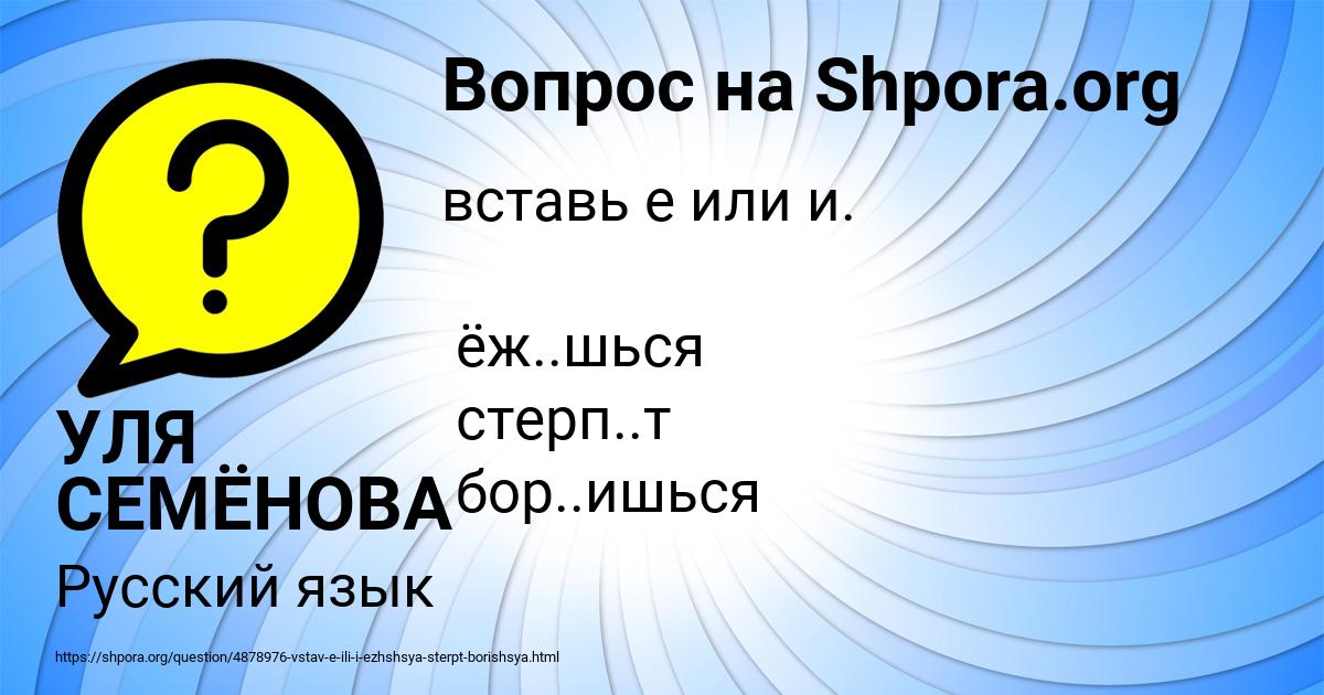 Картинка с текстом вопроса от пользователя УЛЯ СЕМЁНОВА
