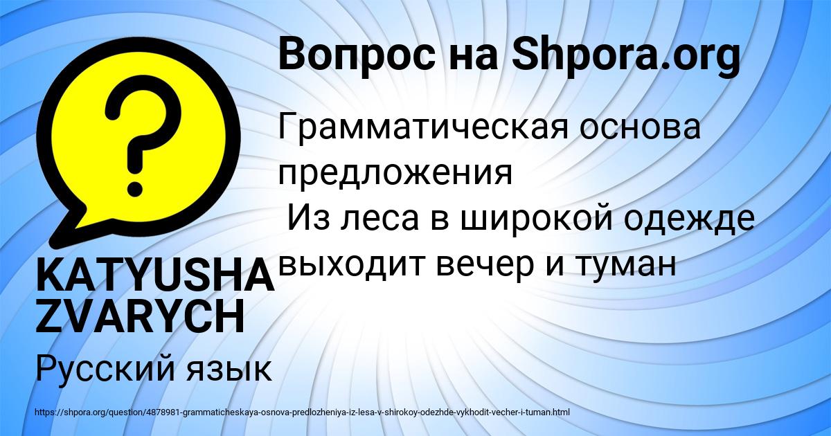 Картинка с текстом вопроса от пользователя KATYUSHA ZVARYCH