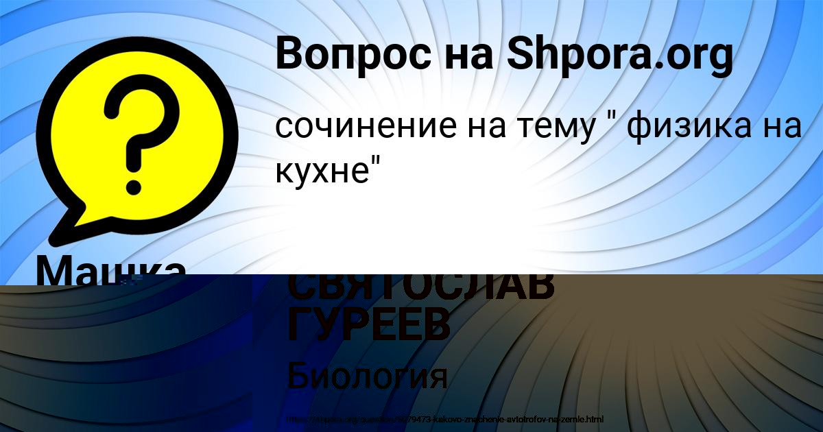 Картинка с текстом вопроса от пользователя Машка Попова