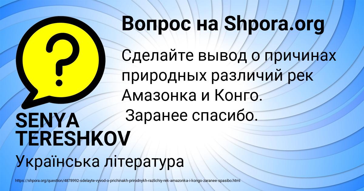 Картинка с текстом вопроса от пользователя SENYA TERESHKOV