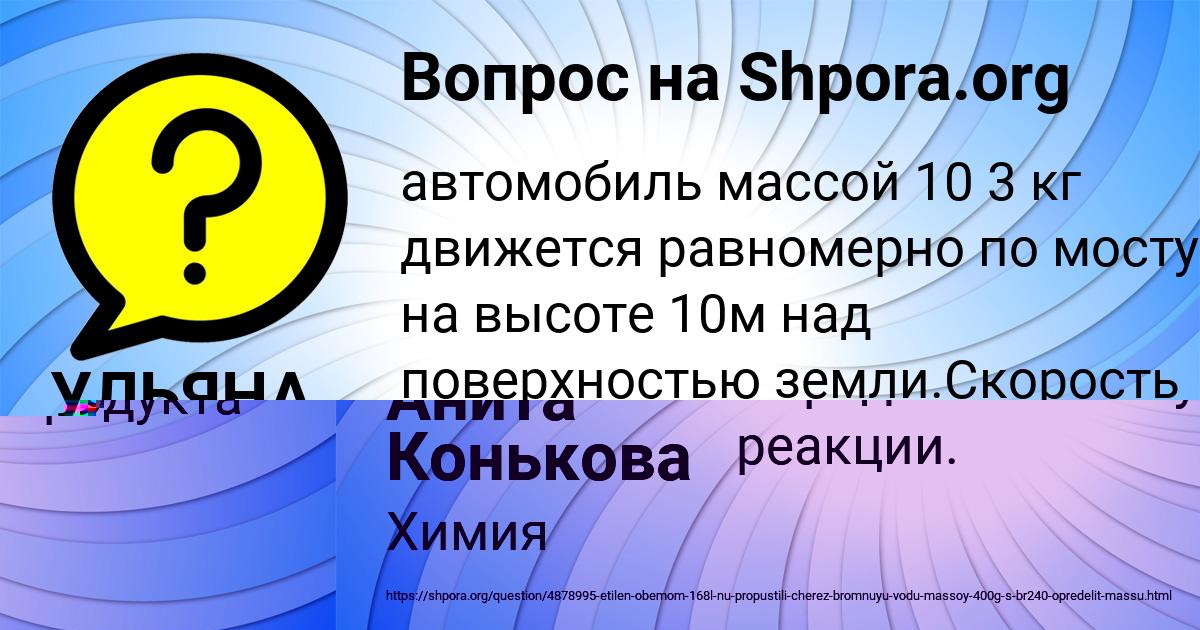 Картинка с текстом вопроса от пользователя Анита Конькова