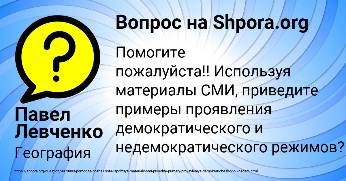 Картинка с текстом вопроса от пользователя Павел Левченко