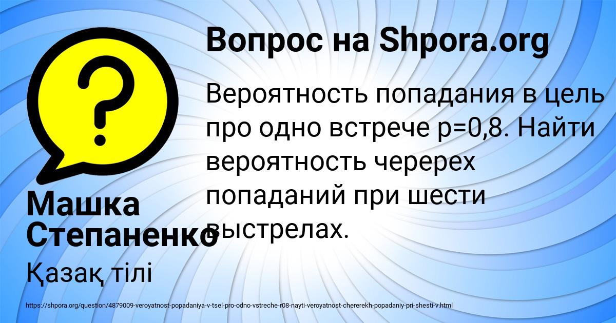 Картинка с текстом вопроса от пользователя Машка Степаненко