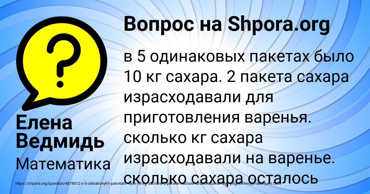 Картинка с текстом вопроса от пользователя Елена Ведмидь
